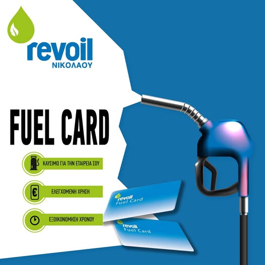 Πικέρμι: Revoil Fuel Card- Η έξυπνη λύση για τη διαχείριση καυσίμων του εταιρικού σου στόλου