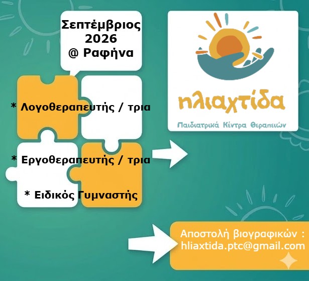 Ραφήνα: Γίνε η «Ηλιαχτίδα» στη ζωή ενός παιδιού! Ζητούνται Συνεργάτες!