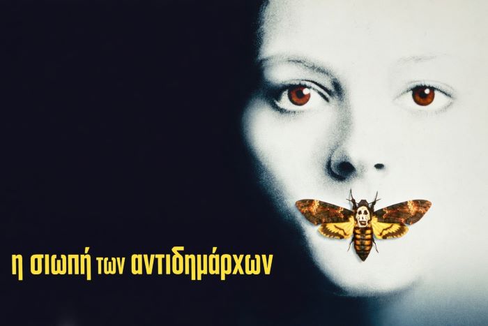 Τσεμπέρης: ”Διοικητικό αλαλούμ και η μοναξιά της Δημάρχου…- ”Οι συνεργάτες της στα όρια της πολιτικής δειλίας.”