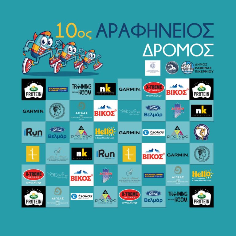 10ος Αραφήνειος Δρόμος – Ρεκόρ συμμετοχών και πλήρες πρόγραμμα αγώνων & εκδηλώσεων