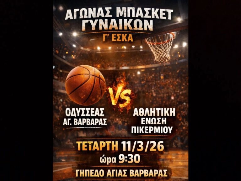 Σημαντικός αγώνας για την Αθλητική Ένωση Πικερμίου στα playoffs της Γ’ ΕΣΚΑ