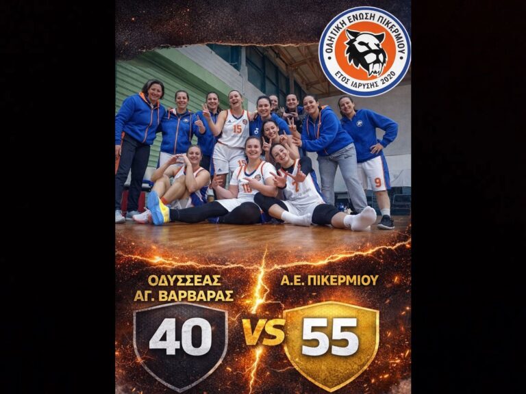 Σπουδαία εκτός έδρας νίκη για την Αθλητική Ένωση Πικερμίου!