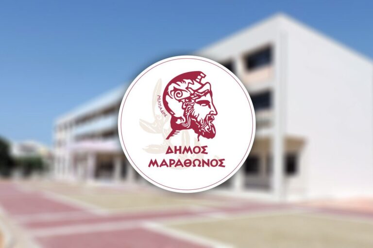 Δήμος Μαραθώνος: Κλειστές στις 1 και 2/4, σχολικές μονάδες, βρεφονηπιακοί και παιδικοί σταθμοί, αθλητικές εγκαταστάσεις και ΚΔΑΠ