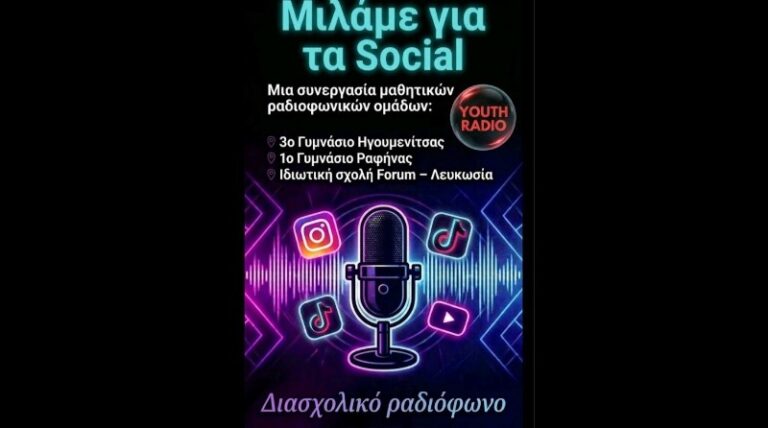 Διάκριση του 1ου γυμνασίου Ραφήνας στο European School Radio