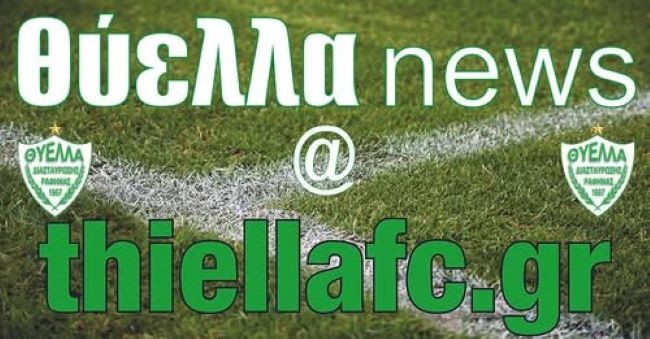 Απολογισμός για την Θύελλα Ραφήνας: Έκλεισε η σεζόν 2025-26 με θετικό πρόσημο και βλέμμα στο μέλλον