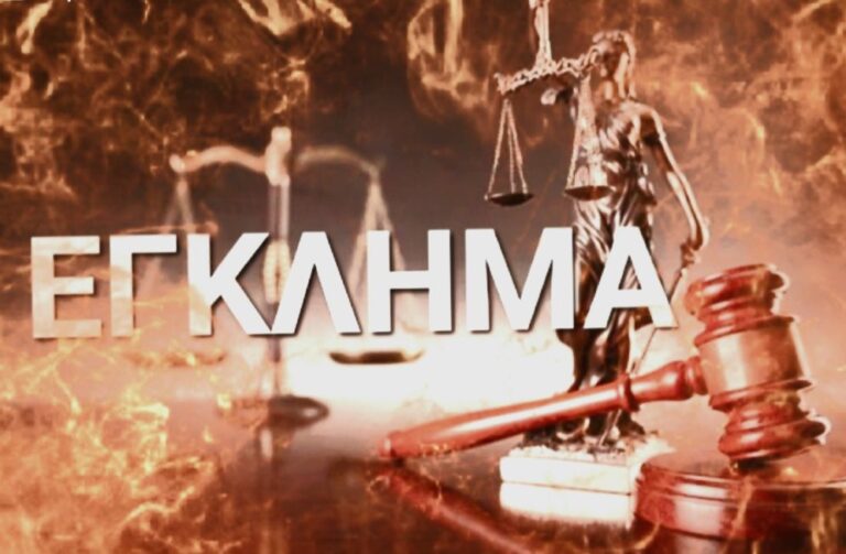 Μάτι ανακοίνωση Συλλόγου Συγγενών Θανόντων και Εγκαυματιών: Η δικαίωση δεν έρχεται για όλους…