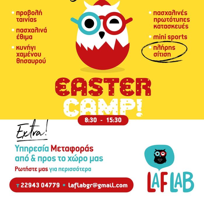 LAF LAB Ραφήνα: Πάσχα χωρίς οθόνες –Easter Camp- Δημιουργία, παιχνίδι και δράση για παιδιά