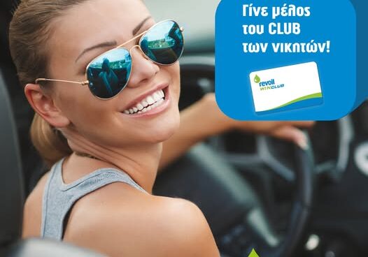 Πικέρμι: WINCLUB της Revoil Νικολάου- Κέρδισε δώρα με κάθε σου επίσκεψη!