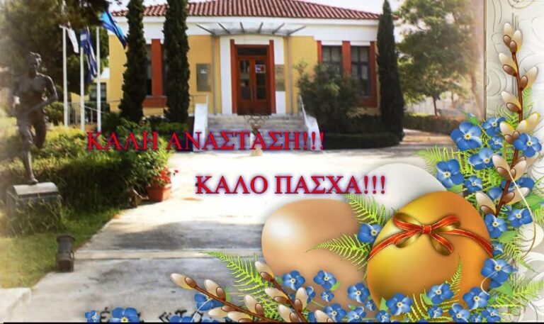 Μουσείο Μαραθωνίου Δρόμου: Πασχαλιάτικο ωράριο λειτουργίας