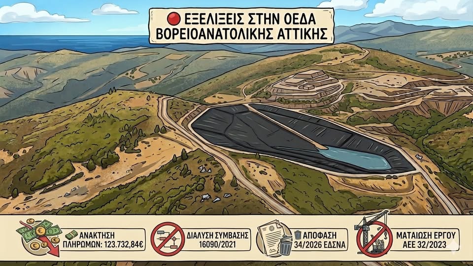 Ιστορική εξέλιξη για τον Δήμο Μαραθώνα: Οριστική ματαίωση κατασκευής ΧΥΤΑ Γραμματικού