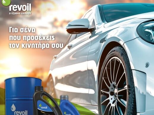 Πικέρμι: Η Επανάσταση στα λιπαντικά που περιμένει το όχημά σου στην Revoil Νικολάου