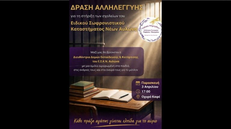 Ραφήνα: Η δράση αλληλεγγύης του Συλλόγου Αέλιες Νηρηϊδες αλλάζει χώρο