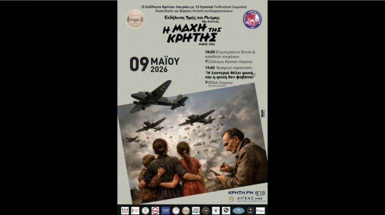 Και ο Σύλλογος Κρητών Ραφήνας-Πικερμίου στην εκδήλωση τιμής και μνήμης για την 85η Επέτειο της Μάχης της Κρήτης
