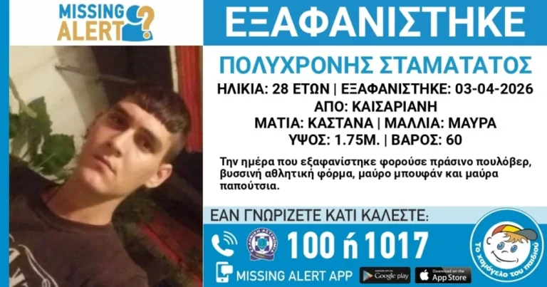 Συναγερμός για εξαφάνιση 28χρονου από την Καισαριανή – Αγνοείται από τις 3 Απριλίου