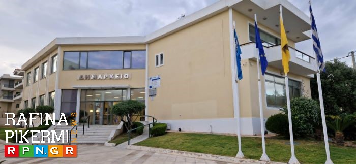 Η Δημοτική Επιτροπή Ραφήνας Πικερμίου συνεδριάζει την Τρίτη 19 Μαΐου για 5 θέματα
