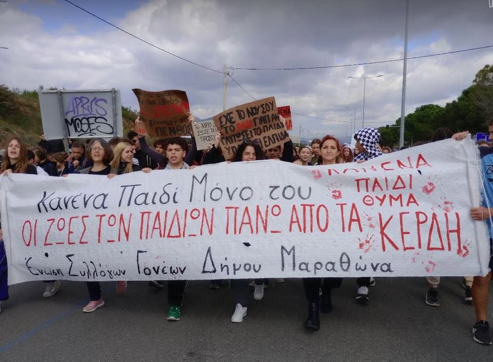 Ανακοίνωση της Ένωσης Γονέων Δήμου Μαραθώνος μετά τη συνάντηση και σχετικά με τις δεσμεύσεις από τη Δημοτική Αρχή