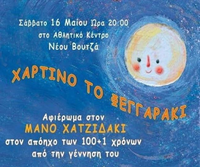 Μουσική βραδιά στη Βιβλιοθήκη του Αθλητικού Συλλόγου Νέου Βουτζά «Η Πρόοδος»