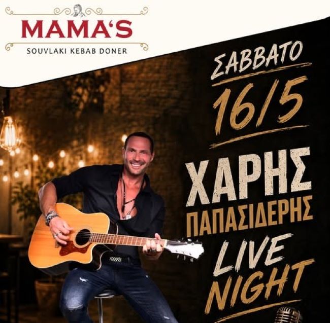 Mamas Σάββατο 16 Μάϊου: Ζωντανή μουσική και σπιτικό φαγητό – Διασταύρωση Ραφήνας