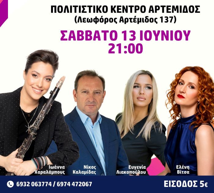 Αρτέμιδα: Ηπειρώτικη βραδιά από τον Σύλλογο Ηπειρωτών Αρτέμιδος