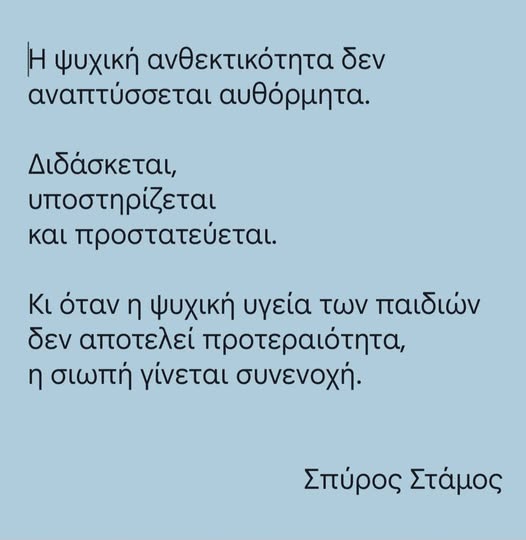 Άρθρο Ψυχολογία: Δύο ακόμη έφηβοι, 17 χρονών – Κοινωνική ευθύνη και πολλές φορές εγκληματική σιωπή