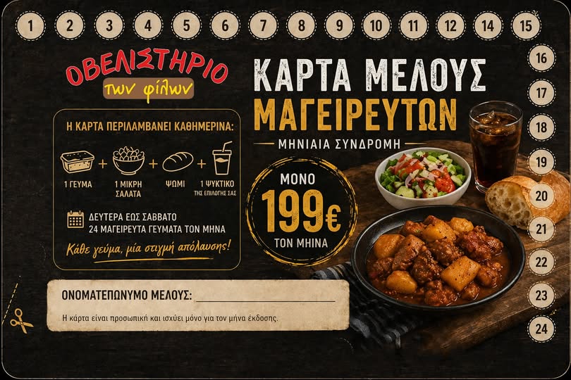 Πικέρμι: Στο Οβελιστήριο των Φίλων βρίσκετε το καθημερινό σας γεύμα – μόνο με 199 ευρώ τον μήνα
