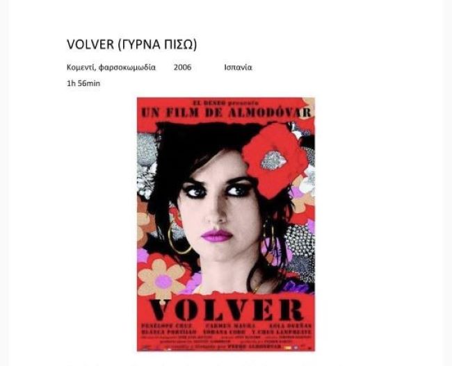 VOLVER του Πέδρο Αλμοδόβαρ στην Κινηματογραφική Λέσχη Ραφήνας