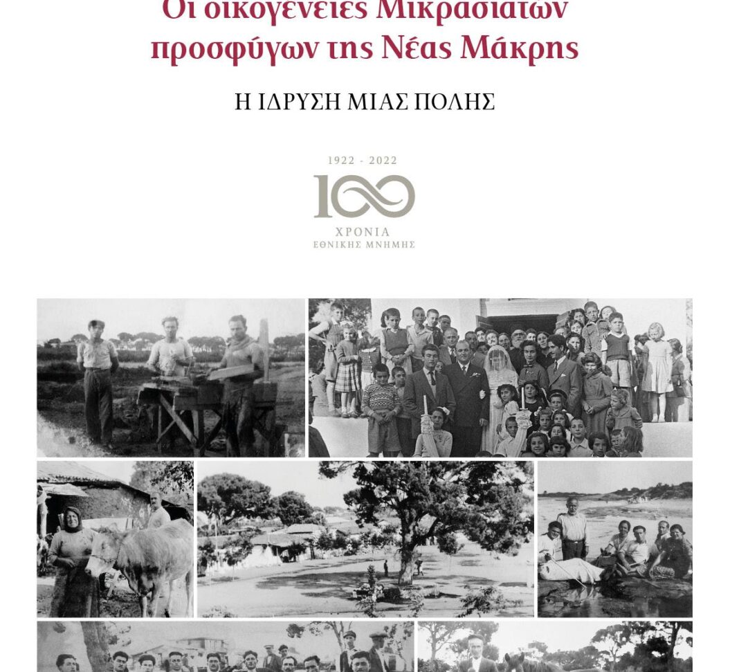 Νέα Μάκρη: Μεγάλη διπλή εορτή για τους πρόσφυγες της πόλης