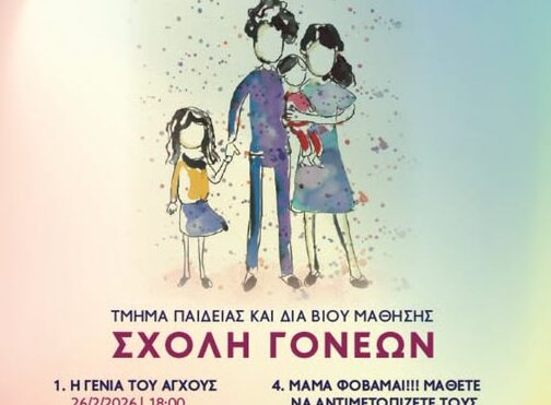 «Σχολή Γονέων» Δήμου Παλλήνης στο Οινοποιείο Πέτρου: «Μαμά φοβάμαι»