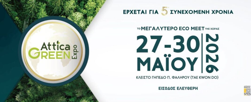 Δήμος Παλλήνης: Συμμετοχή στην 5η μεγάλη Έκθεση για το Περιβάλλον «Attica Green Expo 2026»