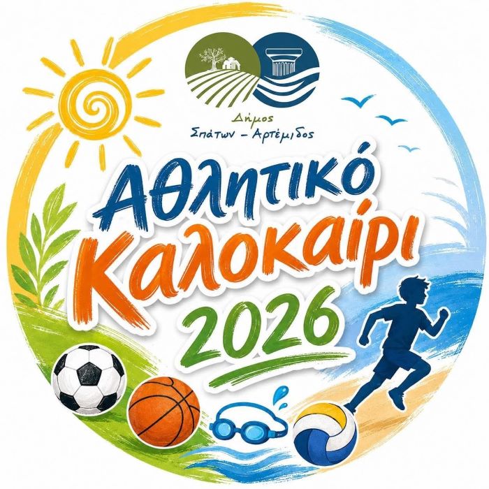 Το καλοκαίρι ξεκινάει… αθλητικά στον Δήμο Σπάτων – Αρτέμιδος!