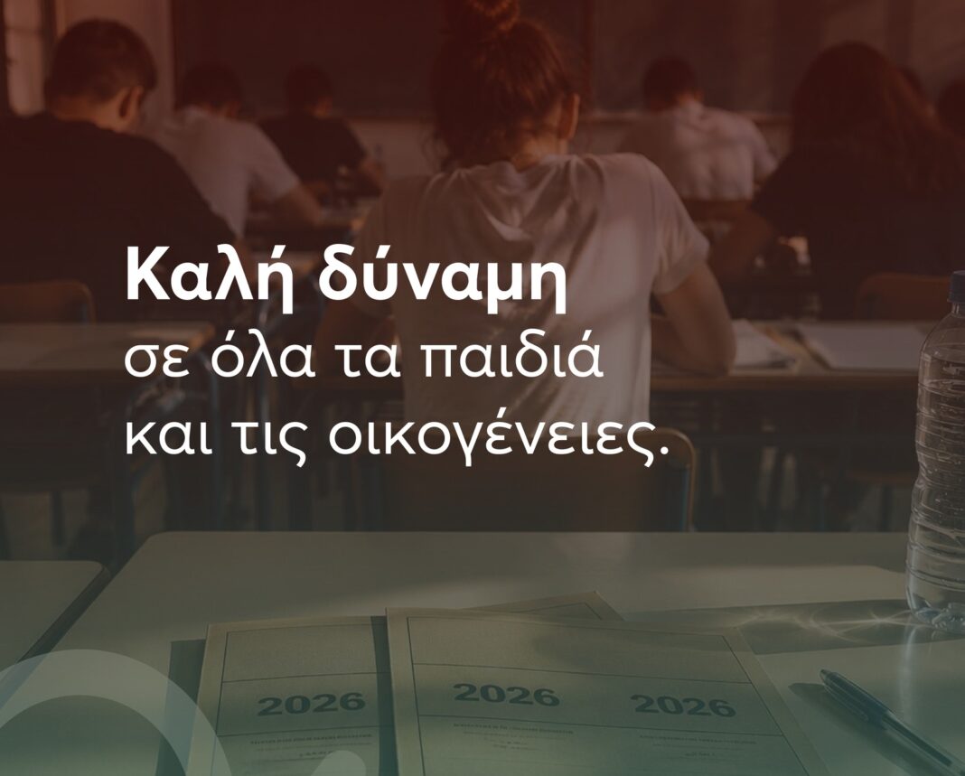 Θάλπος – Ψυχική Υγεία: Μήνυμα προς τους μαθητές που μπαίνουν στη μάχη των Πανελληνίων Εξετάσεων