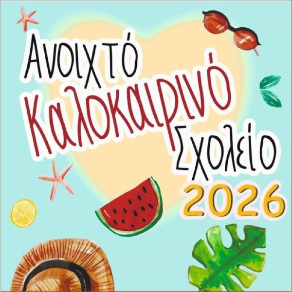 Δήμος Παλλήνης: Ξεκινούν οι αιτήσεις για το “Ανοιχτό Καλοκαιρινό Σχολείο 2026”- Δικαιολογητικά