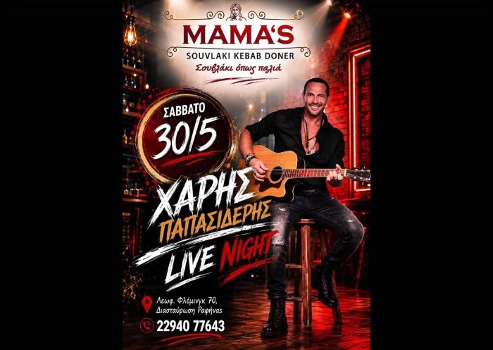 Ραφήνα: Ο Χάρης Παπασιδέρης live στο Mamas, το Σάββατο 30 Μαΐου – Μια βραδιά γεμάτη μουσική και κέφι!