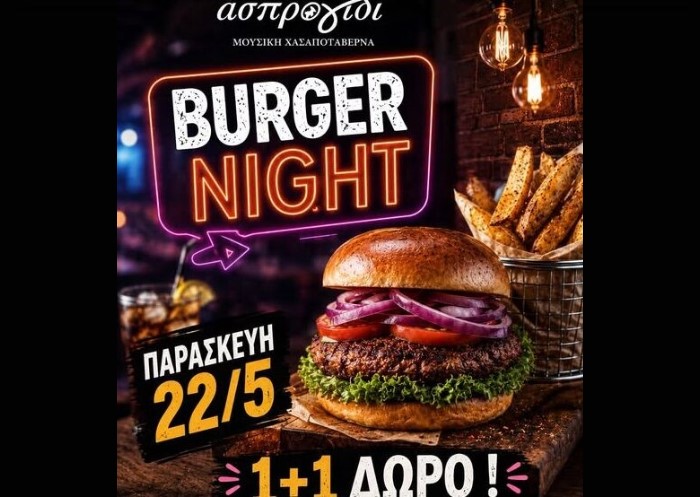 Ραφήνα: Friday Burger Night στο Άσπρο Γίδι – 1+1 ΔΩΡΟ!