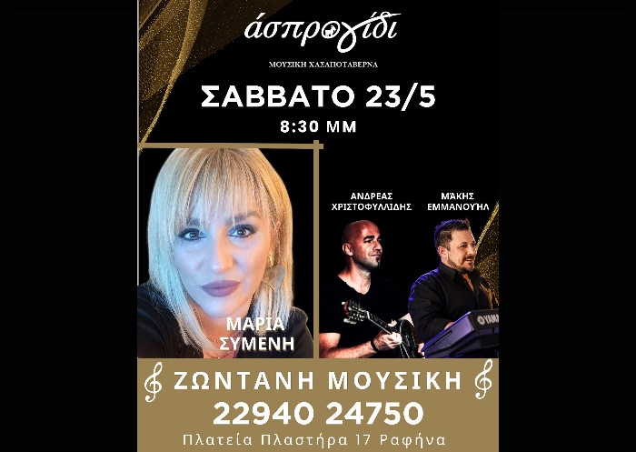 Άσπρο Γίδι: Αυτό το Σάββατο η καρδιά της Ραφήνας χτυπά στην κεντρική πλατεία
