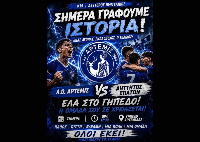 ΑΟ Άρτεμις: Με φόντο τον τελικό, η ώρα της μεγάλης μάχης απέναντι στον Αήττητο Σπάτων