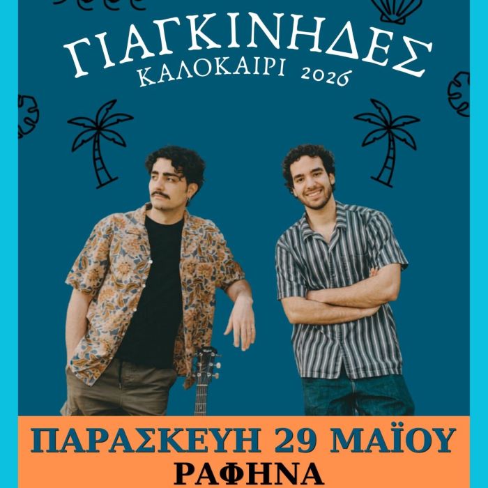 Οι Γιαγκίνηδες στην κεντρική πλατεία Ραφήνας με ελεύθερη είσοδο