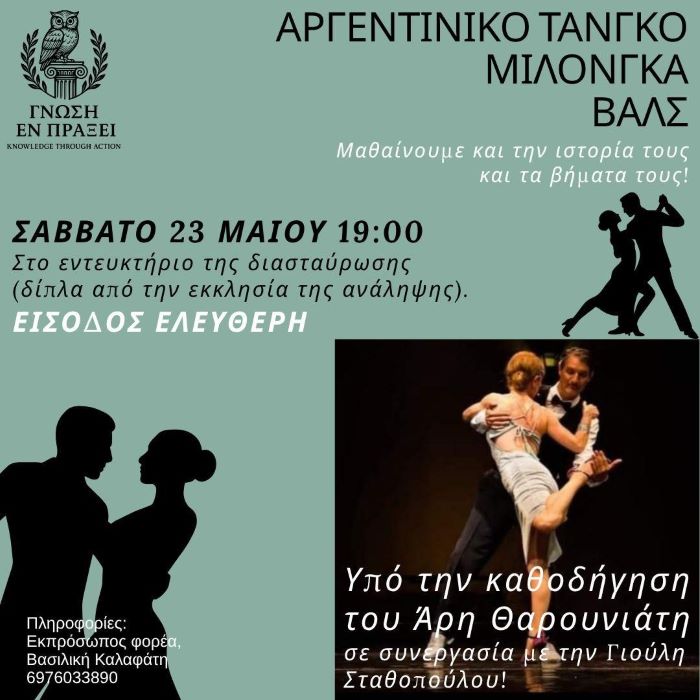 Ραφήνα: Η «Γνώση εν Πράξει» παρουσιάζει μια βραδιά Αργεντίνικου Τάνγκο