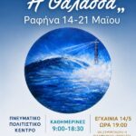 ΑΦΙΣΑ ΕΚΘΕΣΗΣ