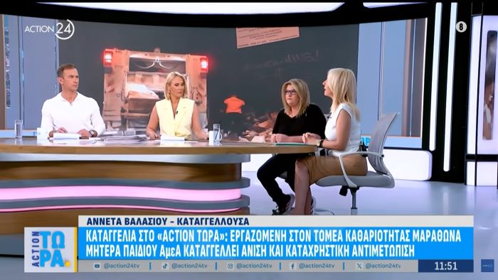 Καταγγελία εργαζόμενης καθαριότητας του δήμου Μαραθώνος, μητέρας παιδιού ΑμεΑ (βίντεο)