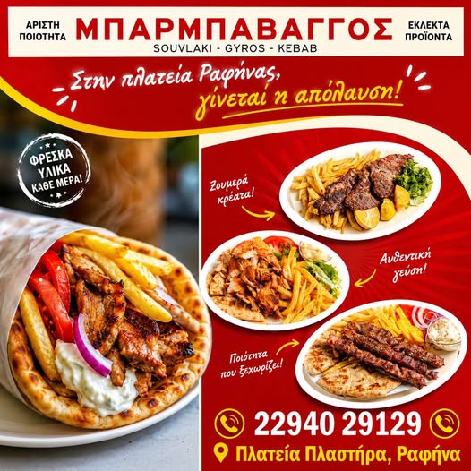 Η απόλυτη στάση για ψητά στην κεντρική πλατεία Ραφήνας – στον Μπάρμπα Βάγγο