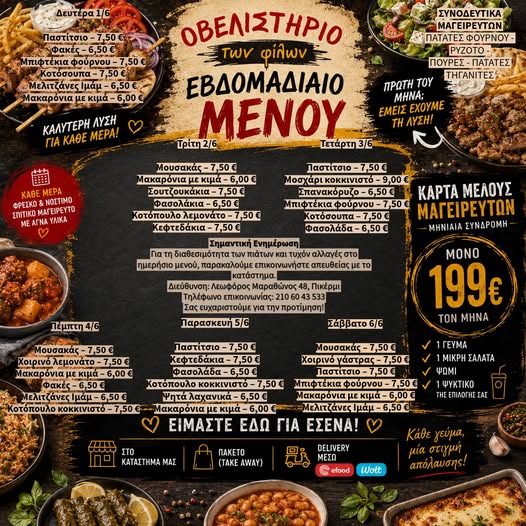 Οβελιστήριο των Φίλων στο Πικέρμι: Καθημερινά γεύσεις που θυμίζουν σπιτικό τραπέζι (μενού εβδομάδος)