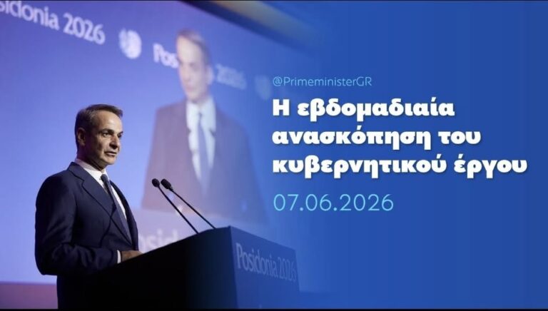 Μητσοτάκης: Η εβδομαδιαία ανασκόπηση του κυβερνητικού έργου