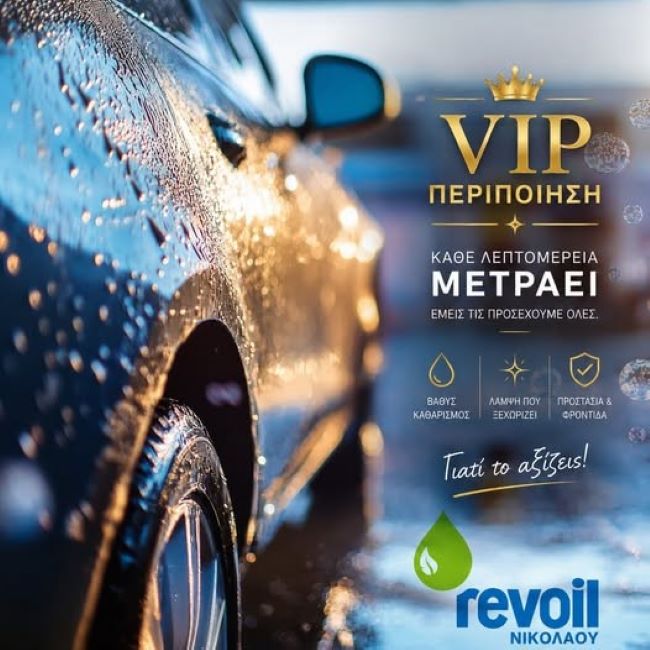 Revoil Νικολάου – Πικέρμι: VIP περιποίηση και Premium αποτέλεσμα