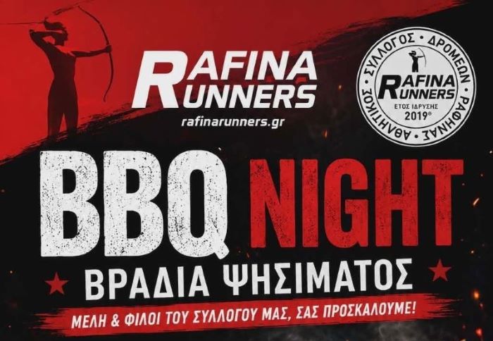 Rafina Runners: BBQ Night – μια ξεχωριστή βραδιά γεμάτη γεύσεις, δρομικές συζητήσεις και αθλητική διάθεση