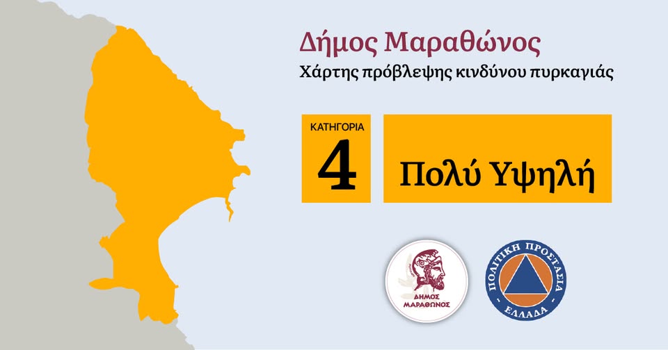 Σωματείο Εθελοντών Δασοπυροσβεστών Μαραθώνα: Εξαιρετικά κρίσιμες μέρες – Σε κατάσταση συναγερμού για κίνδυνο πυρκαγιάς