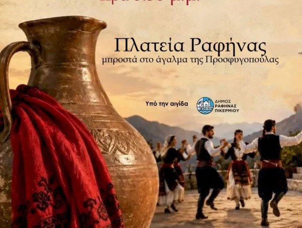 Ο Σύλλογος Τριγλιανών Ραφήνας αναβιώνει το έθιμο του Αϊ-Γιάννη του Κλήδονα