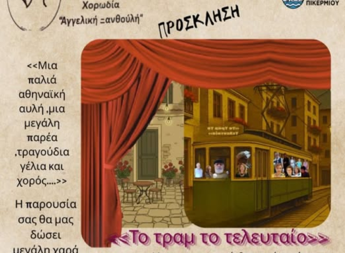 Εκδηλώσεις της εβδομάδας στον Δήμο Ραφήνας – Πικερμίου