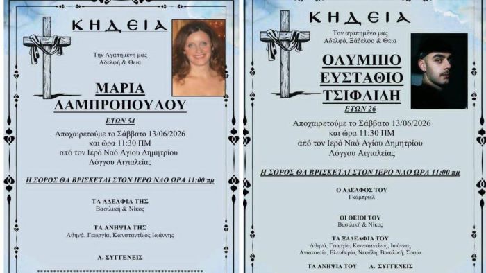 Σπαράζουν καρδιές στο Αίγιο: Το τελευταίο αντίο σε μητέρα και γιο – Η τελευταία πράξη της τραγωδίας