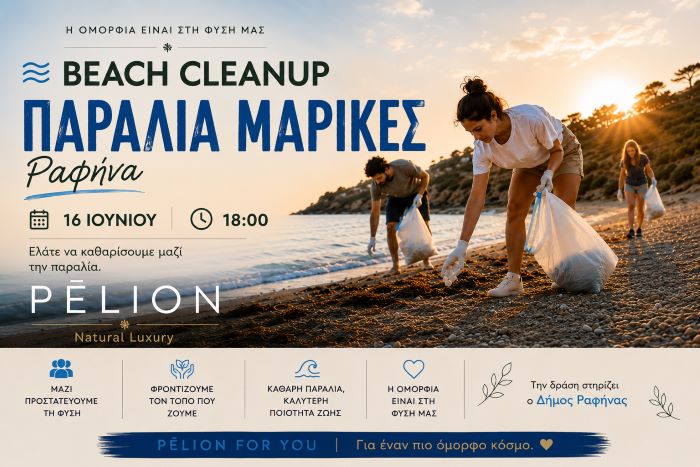 Ραφήνα: Η PĒLION διοργανώνει εθελοντικό καθαρισμό στις Μαρίκες